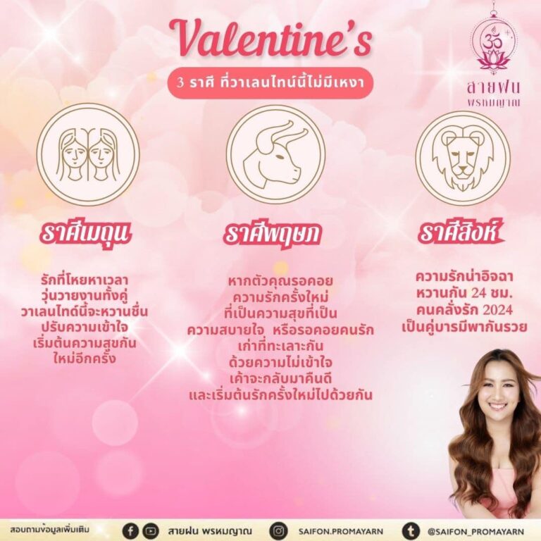 Saifon Valentine 2024