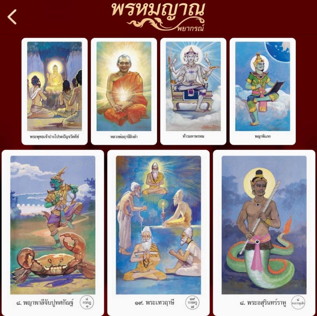 ไพ่พรหมญาณ ทำนายโดย สายฝน พรหมญาณ