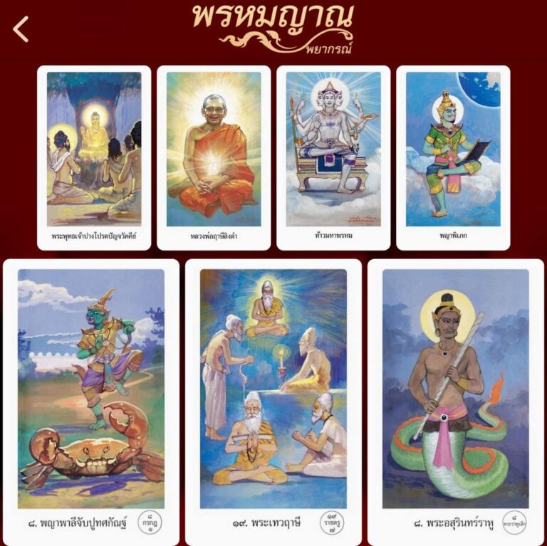 ไพ่พรหมญาณ ทำนายโดย สายฝน พรหมญาณ